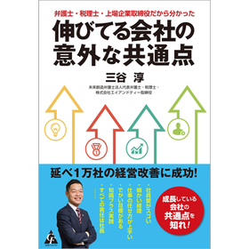 Book: "The Surprising Commonalities of Growing Companies"