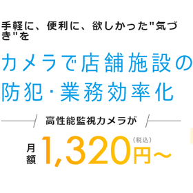 監視・防犯カメラで施設内の人数をコントロール！