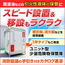Unit-type small quantity hazardous material storage for the storage of flammable liquids such as lubricating oil.