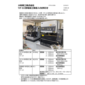 ワイヤーカット放電加工設備による精密加工