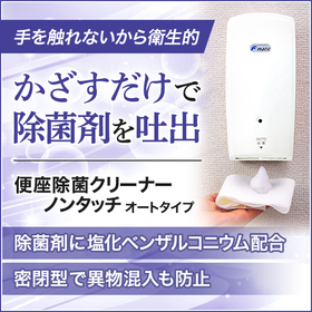 For infection prevention! Hygienic 【toilet seat disinfectant cleaner】 that doesn't require touching.