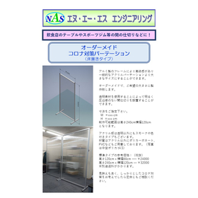 Corona prevention partition (floor-standing type / for restaurants / for gyms)