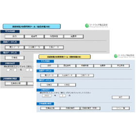 無料！Excelで動く！実績原価計算教育用ツール