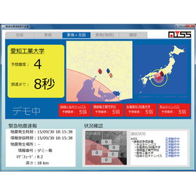 緊急地震速報システム＜BCP・企業防災に＞※実績資料等を進呈中！