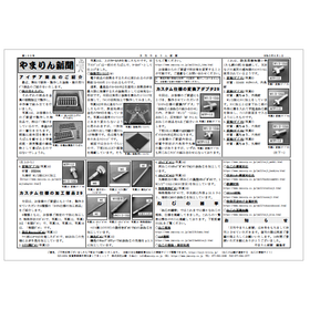 ねじに関する情報誌【やまりん新聞】168号