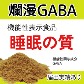 Domestic upcycled raw material "Ranman GABA" compatible with functional food labeling.