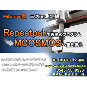 Mitutoyo三次元測定機 Repeatpak書換サービス