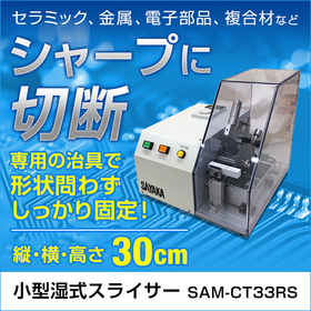 Compact Wet Slicer 'SAM-CT33RS' for Universities and Research Institutions