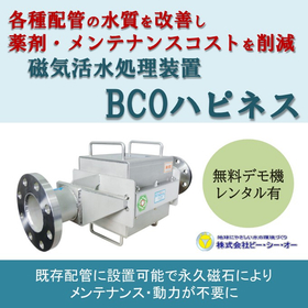 Magnetic treatment system: Improves water quality in piping and reduces chemical and maintenance costs.