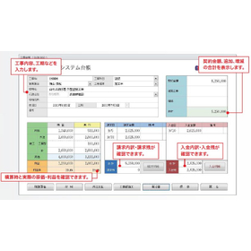 Construction Work Ledger Software "Koujiya-san Single" IT Introduction Subsidy 2024