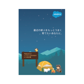 冊子「平成生まれの "やる気" を引き出す 6つの処方箋」とは？