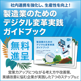 Handbook Presentation! "Practical Guide to Digital Transformation for Manufacturing Industry"