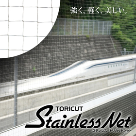 Stainless Steel Wire Net "Stainless Tricut Net"