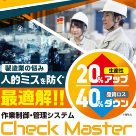Preventing operational errors in advance with the control management system 'Check Master'
