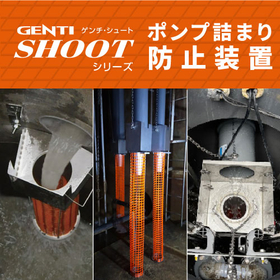 Pump clogging prevention device / GENTI SHOOT series *Case presentation!