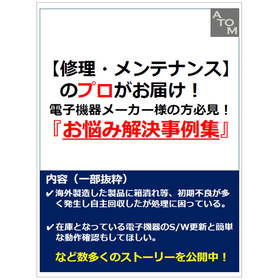 【修理・メンテナンスのプロがお届け】お悩み解決事例集