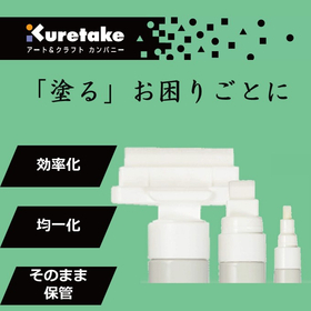 バルブ式ペン容器で製造・加工の「塗る」を効率化