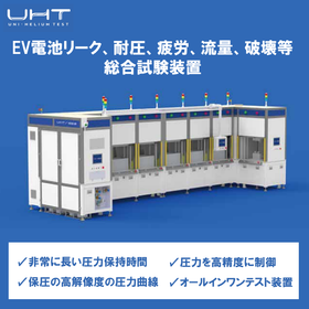 【電池・バッテリー業界で実績多数】UHTの総合試験装置のご紹介！