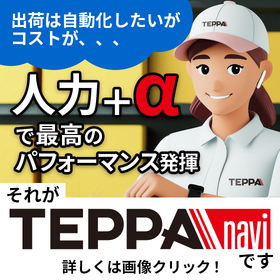【物流倉庫】両手がふさがらない音声ナビピッキングシステム