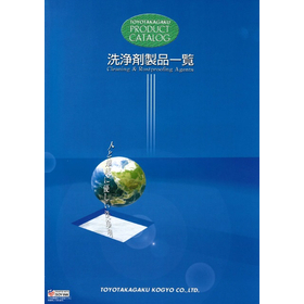 豊田化学工業株式会社『洗浄剤製品一覧』