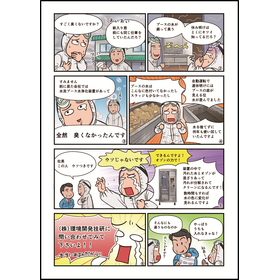 マンガでわかる！塗装ブース水浄化装置　※マンガ資料進呈中