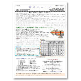 Saka Commerce Association Newsletter 'BS News' January 15, 2018 Edition