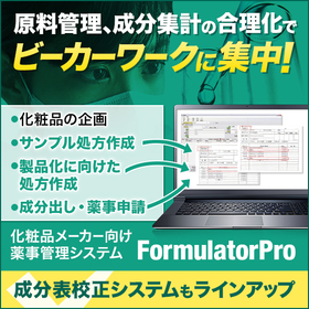 Cosmetic formulation and pharmaceutical management system 'FormulatorPro'