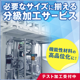 Powder and powder processing services for 【crushing】【classification】* Test processing accepted.