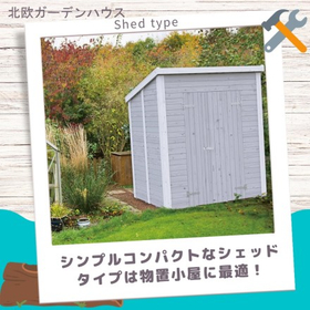 Build your own storage shed! A size that makes it easy to challenge yourself with self-building!