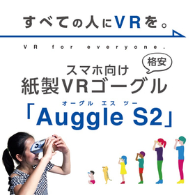 Paper VR goggles "Auggle S2" priced at 100 yen (excluding tax).