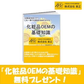 Understand cosmetics OEM with this one book! 'Basic Knowledge of Cosmetics OEM'