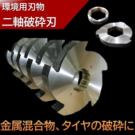 Environmental cutting tool "Recycling Cutter (Blade for Dual-Shaft Shredder)"