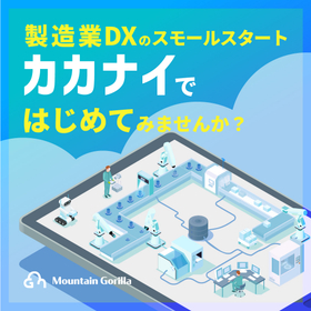 コロナ禍で加速したDX需要、製造業がやるべきこと