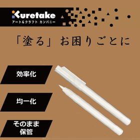 中綿式ペン容器で製造・加工の「塗る」を効率化