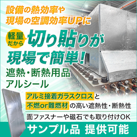 現場の「熱中症対策」を見直しませんか？＜サンプル提供あり＞