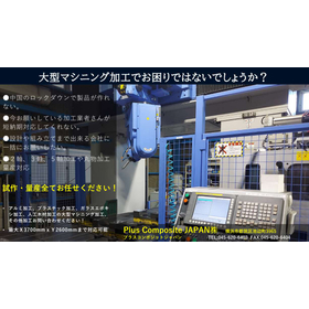 Are you having trouble with large-scale machining processing?