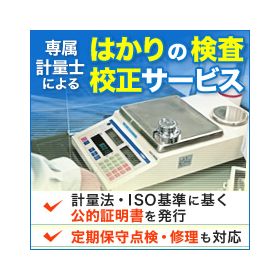 Inspection/Calibration Services for Specific Measuring Instruments and Scales