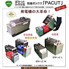 Soundproof box "PACUT" that can be easily placed on top! *Campaign ongoing!
