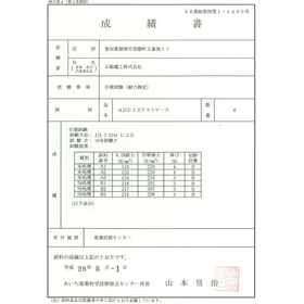 「ＡＤＣ１２」のテストピース 引張試験結果データをご紹介