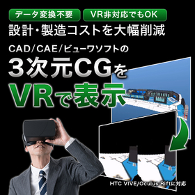 もうモデル試作は必要ない！図面データを立体化できる「AVR」