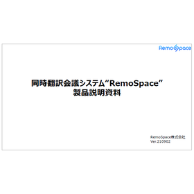Simultaneous translation online conference system 'RemoSpace'