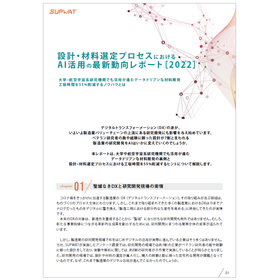 Trends Report on the Use of AI in the Design and Material Selection Process