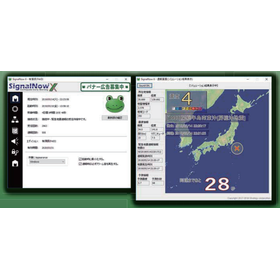 緊急地震速報専用受信ソフトウェア『SignalNow X』