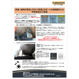 配管とサポートの接触部分に適した腐食・減肉の予防保全とは？