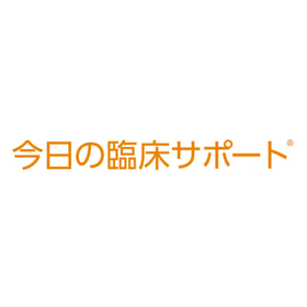 二次文献データベース『今日の臨床サポート』