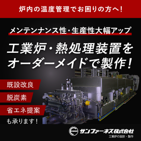 焼成・焼結をはじめ、焼鈍・窒化など用途に応じた熱処理炉を展開