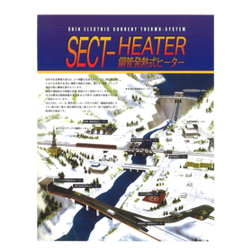 融雪凍結防止装置『SECTヒーター』