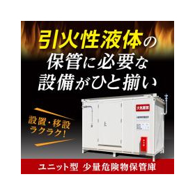 Unit-type small quantity hazardous material storage for the storage of flammable liquids such as lubricating oil.