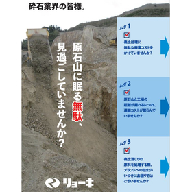 For the crushed stone industry! Are you overlooking the waste lying dormant in the raw stone mountain?