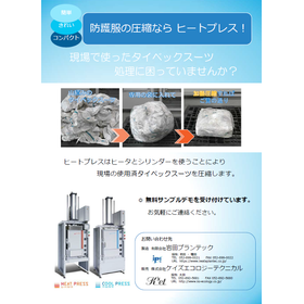 For compressing protective clothing! Reduces waste volume by up to 1/20 with 'Heat Press'